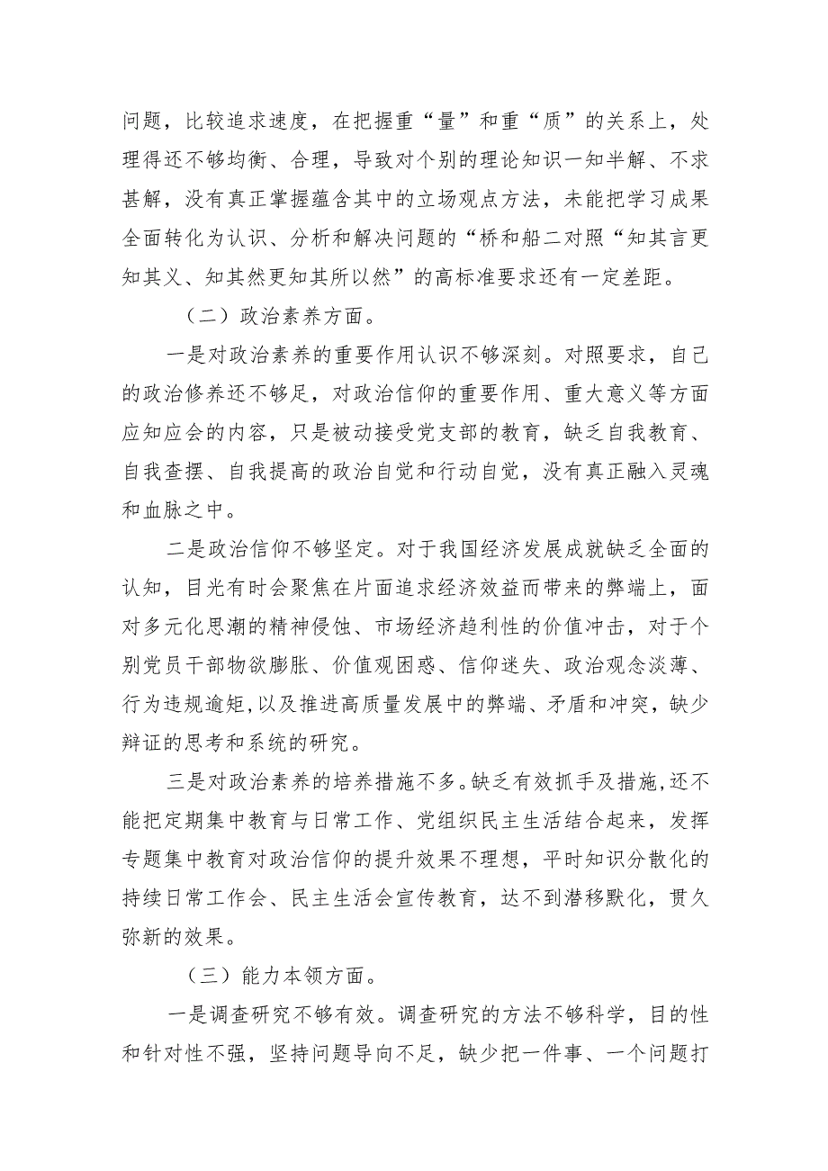 党员主题教育专题民主生活会个人对照检查材料.docx_第2页