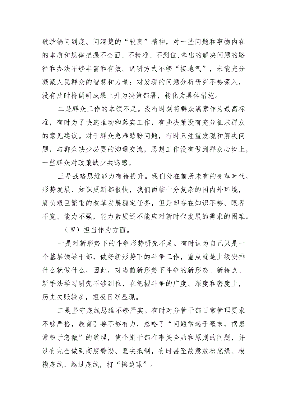 党员主题教育专题民主生活会个人对照检查材料.docx_第3页