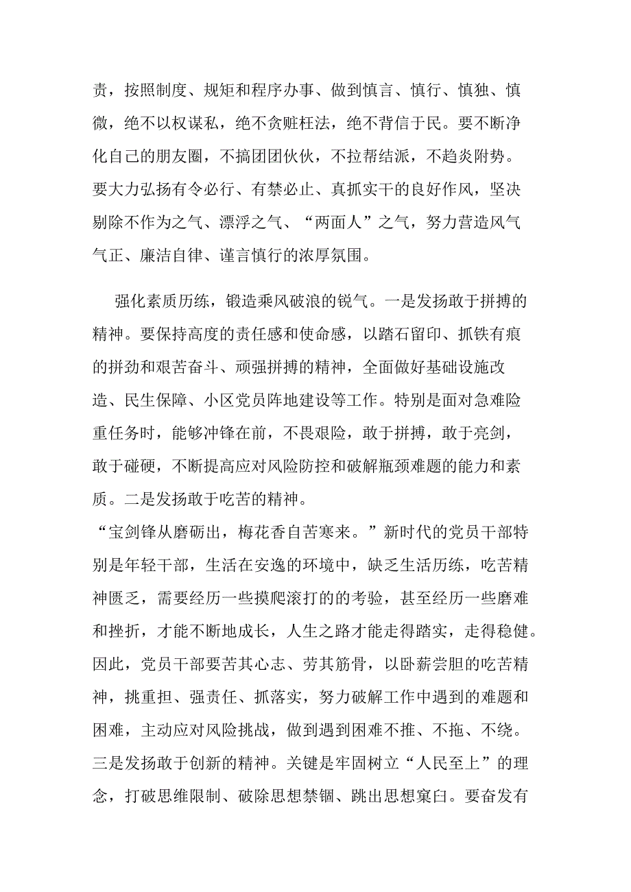 交流发言：基层党员干部要锻造“三气”.docx_第2页