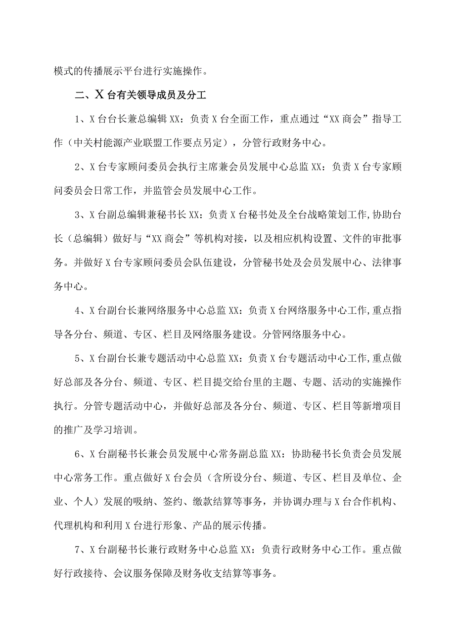 XX网络电视台工作规则(2023年).docx_第2页