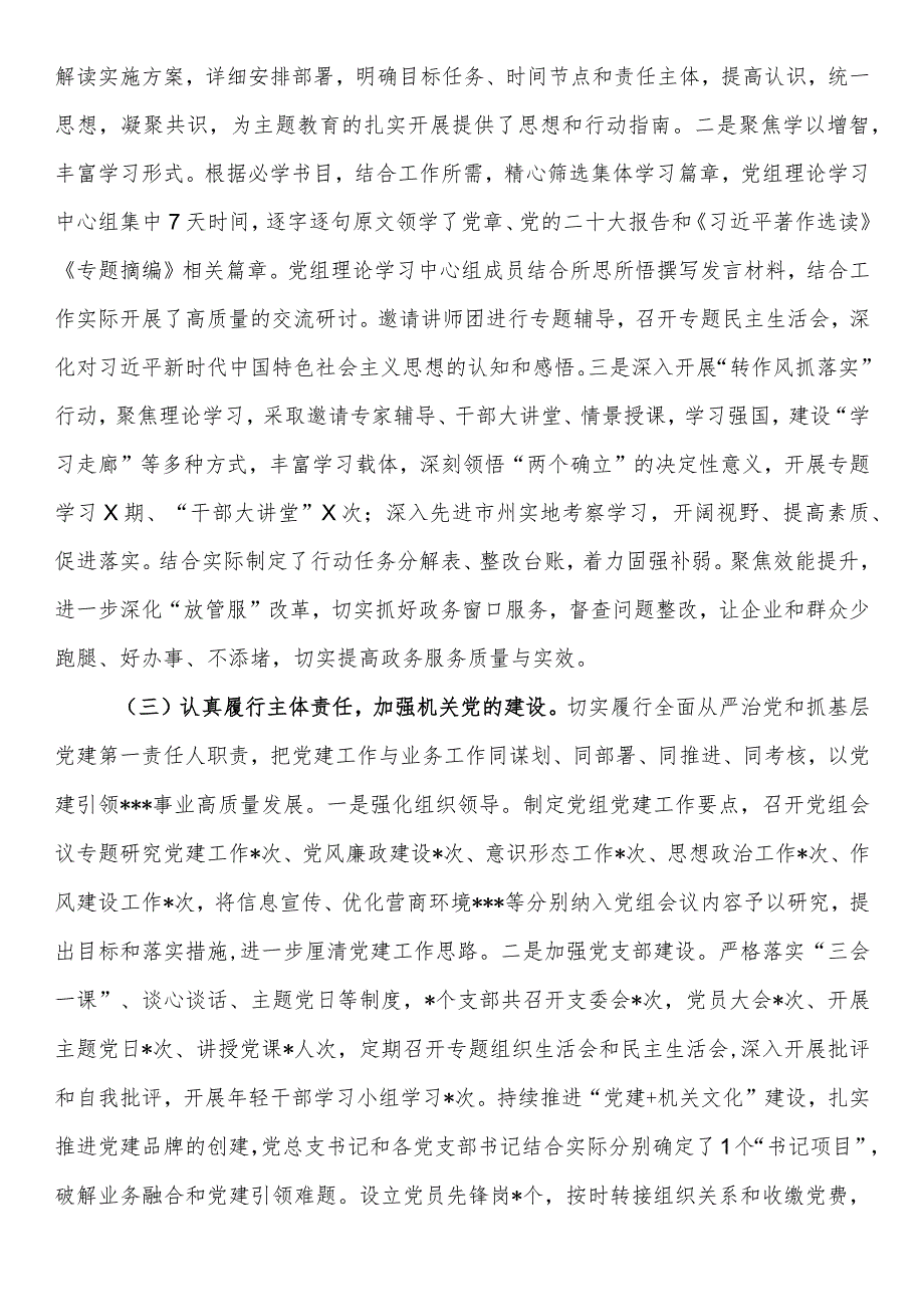 某局2023年机关党建工作总结及2024年工作打算.docx_第2页