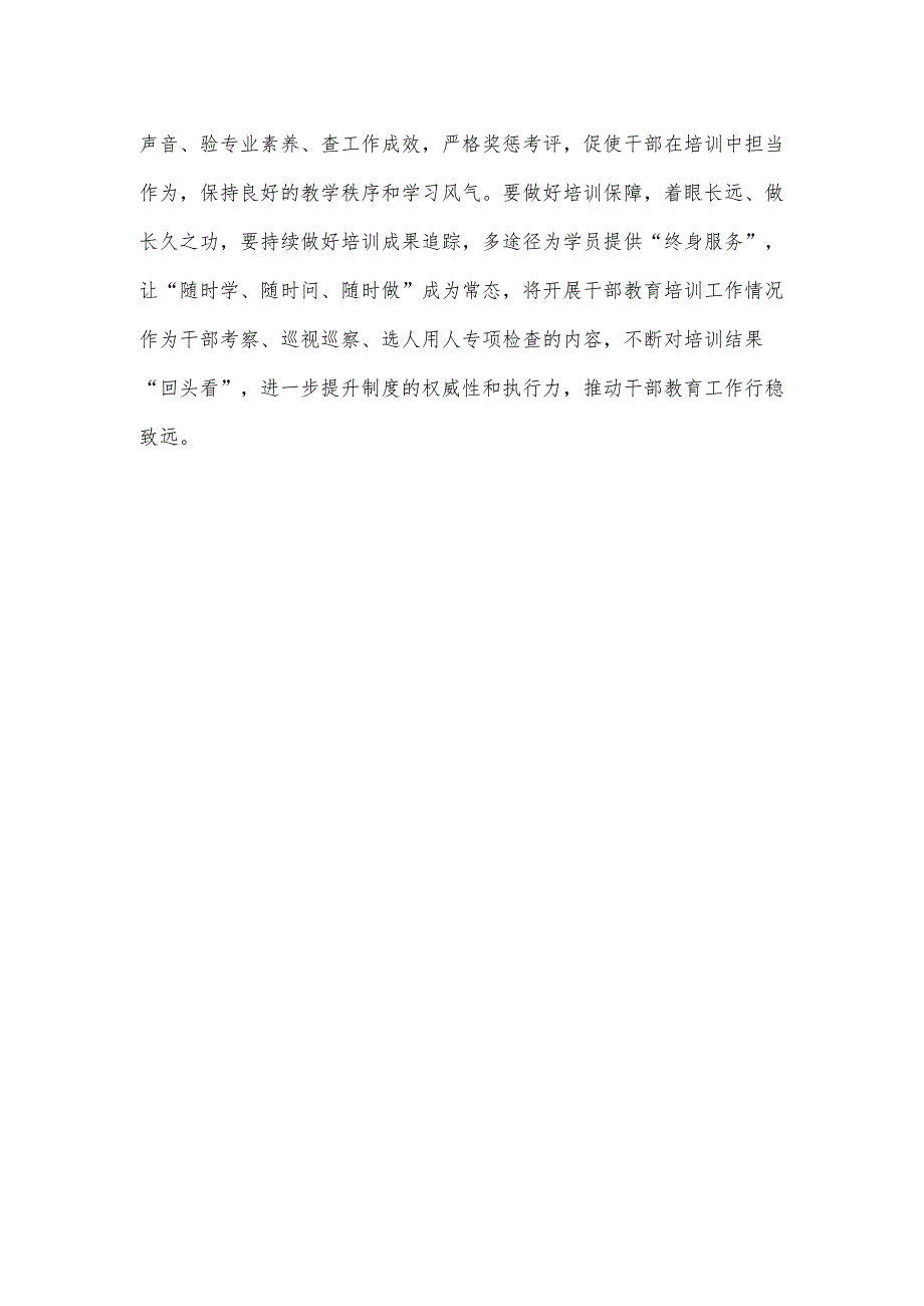 组织部门学习贯彻全国干部教育培训工作会议精神心得体会.docx_第3页