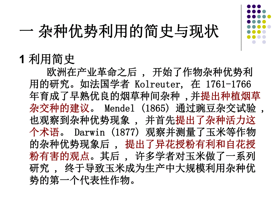 8杂交优势的利用.ppt_第3页