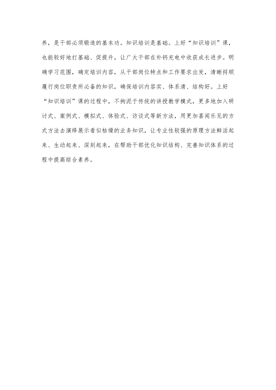 学习遵循全国干部教育培训工作会议精神座谈发言.docx_第3页