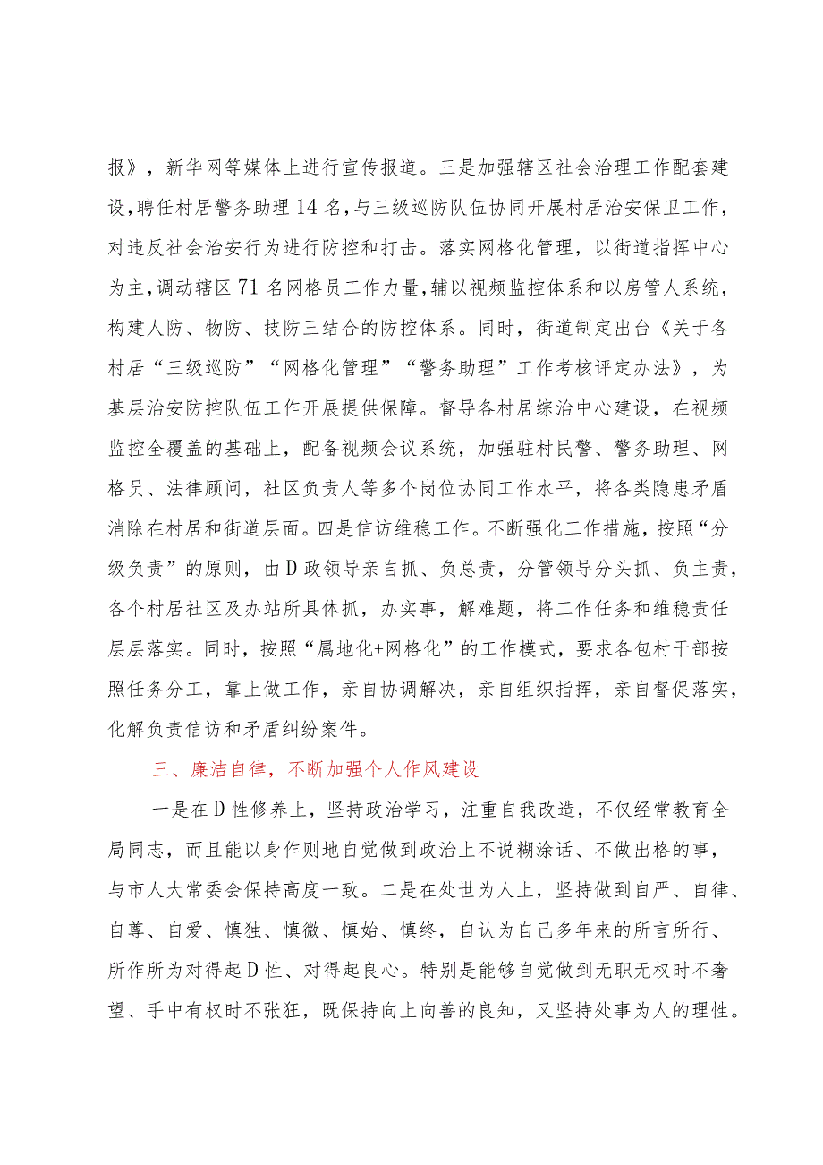 街道党工委武装部长述职述廉报告.docx_第3页