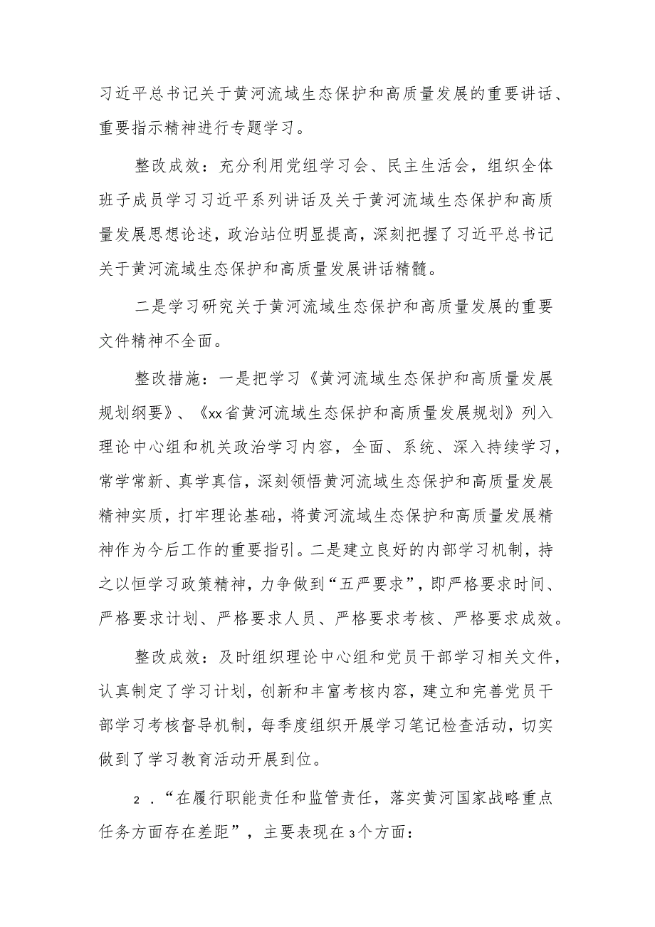 城乡建设局关于区委第二轮专项巡察整改工作报告范文.docx_第3页