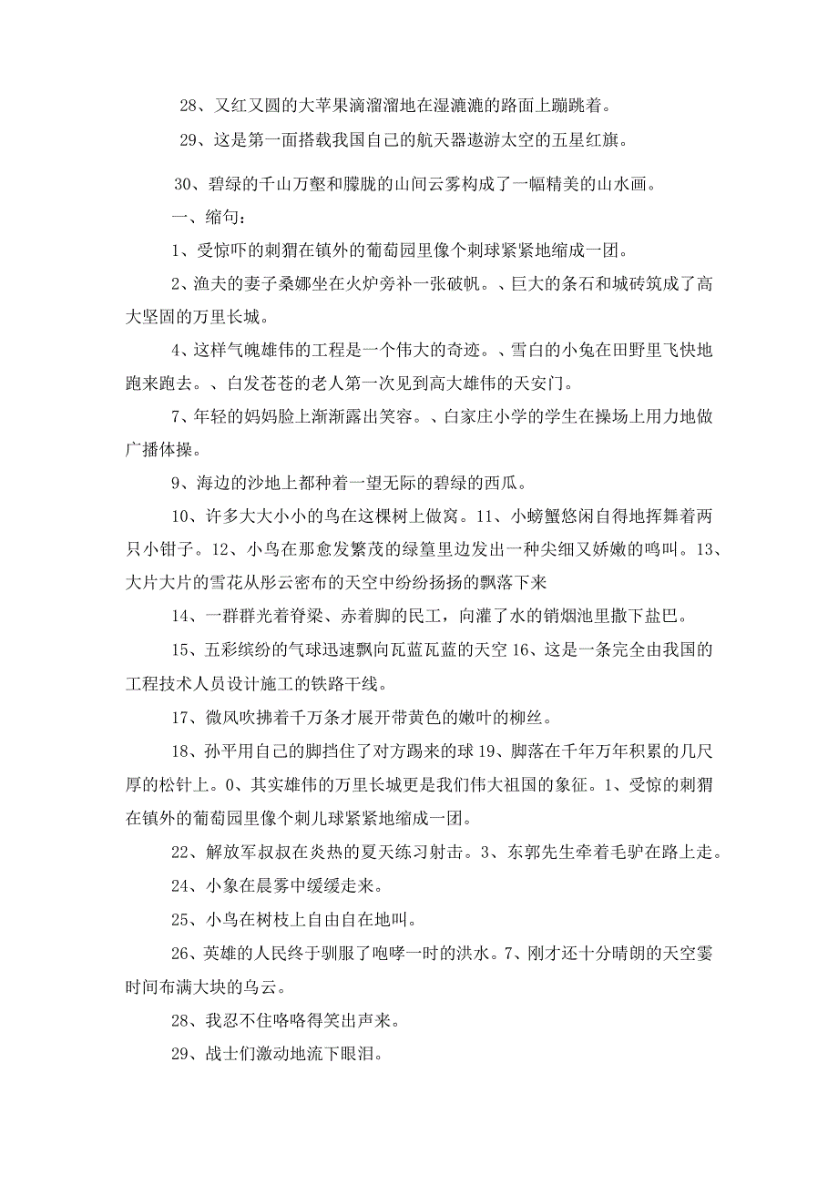 小学四年级缩句练习题及答案.docx_第2页