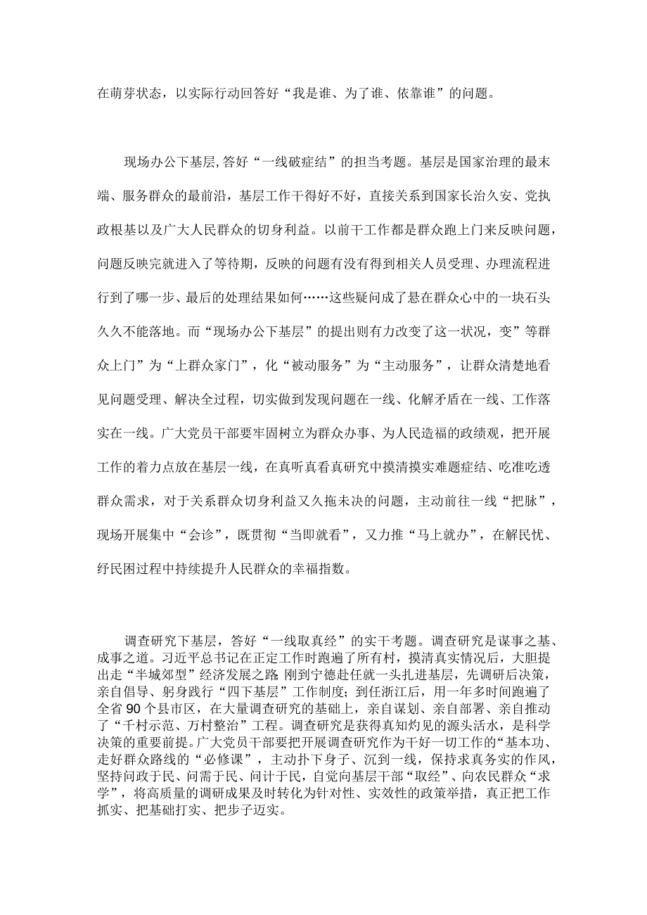 2023年学习践行“四下基层”走稳“群众路线”心得体会与“四下基层”经验制度心得体会发言稿【两篇文】.docx_第2页