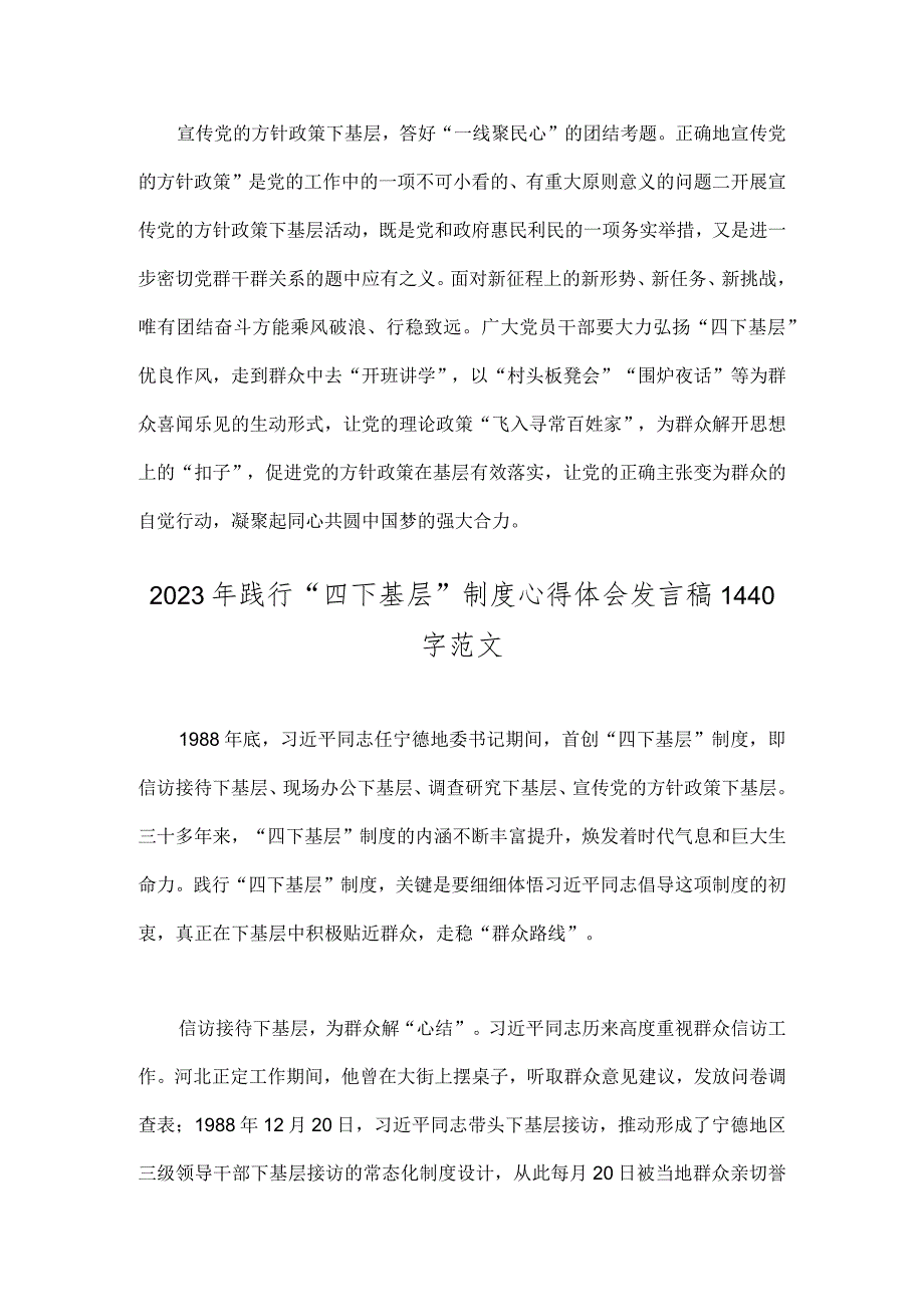 2023年学习践行“四下基层”走稳“群众路线”心得体会与“四下基层”经验制度心得体会发言稿【两篇文】.docx_第3页