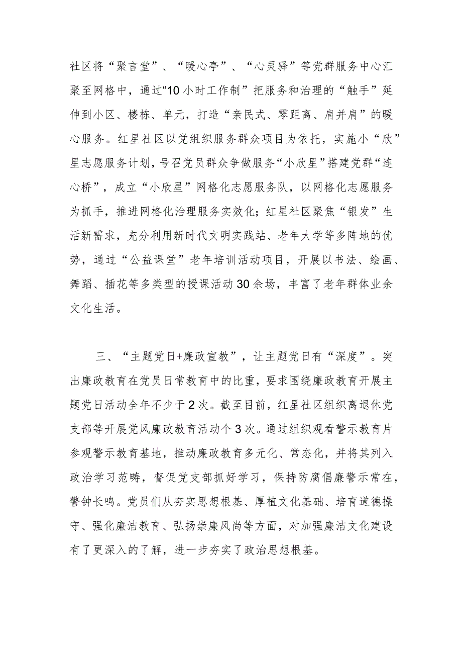 座谈发言：“主题党日+”模式提升主题教育实效.docx_第2页