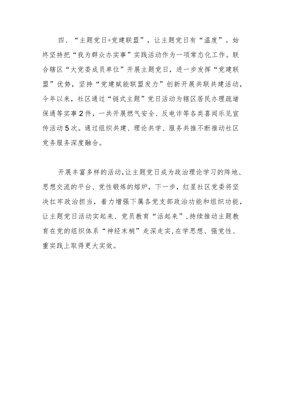 座谈发言：“主题党日+”模式提升主题教育实效.docx_第3页