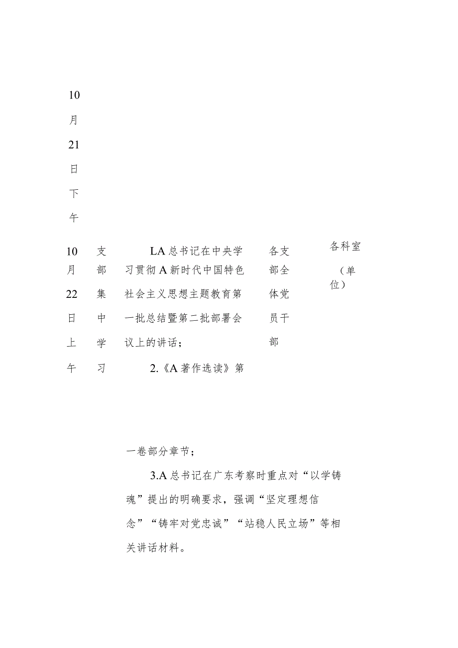 XX局第二批主题教育理论学习读书班近期集中学习研讨安排.docx_第2页