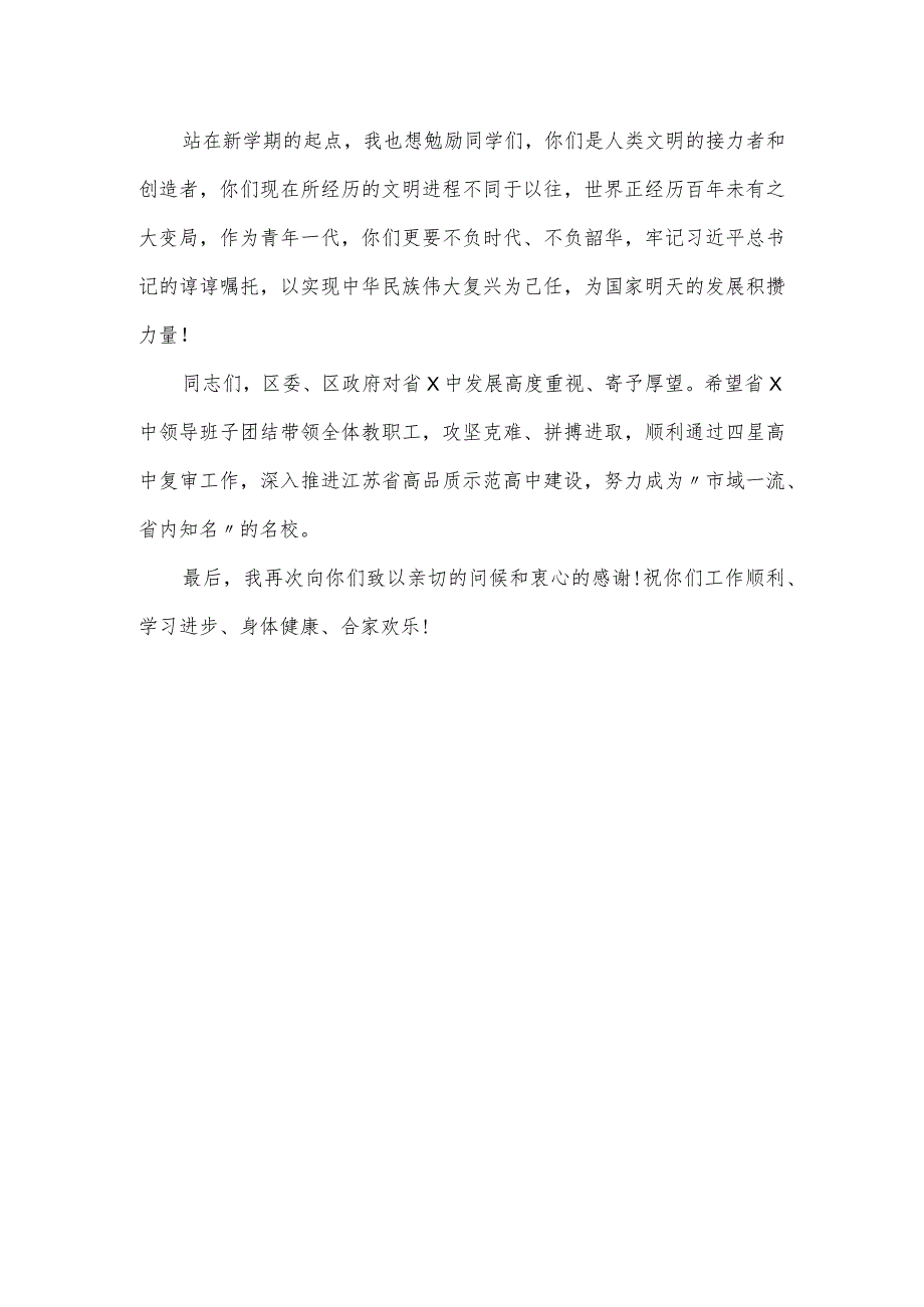 在2024年开学典礼及教师节表彰大会上的讲话.docx_第3页