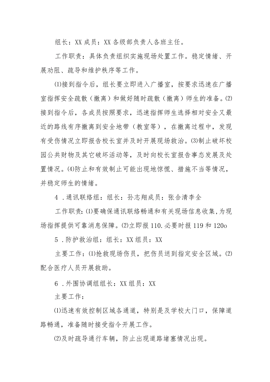 XX校园安全防范突发事件应急预案.docx_第2页