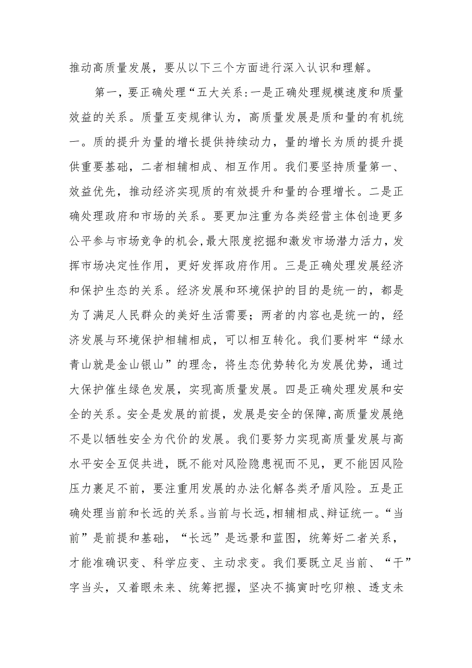 2023年10月份主题教育党组理论中心组树立和践行正确政绩观专题主持词学习研讨集中领学发言.docx_第2页