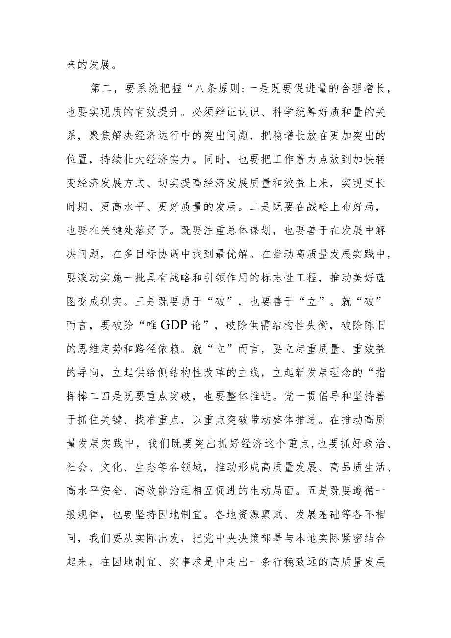 2023年10月份主题教育党组理论中心组树立和践行正确政绩观专题主持词学习研讨集中领学发言.docx_第3页