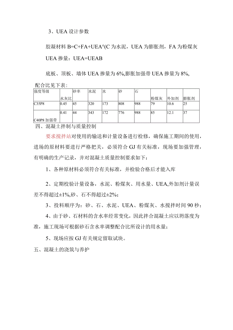 中建八局ZY施工方案2.docx_第3页