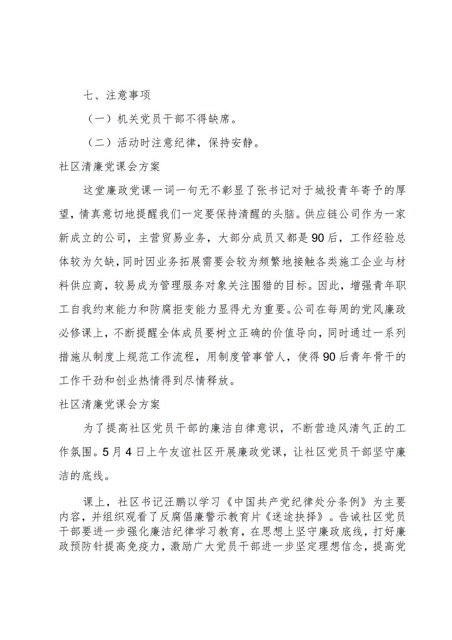 社区清廉党课会方案.docx_第2页