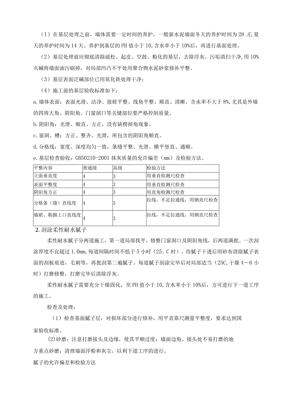 一期外墙涂料施工方案作业.docx_第3页