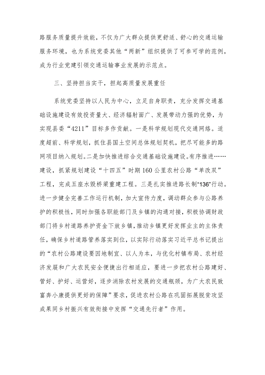 2023经验做法汇报：以高质量党建引领交通运输事业高质量发展.docx_第3页