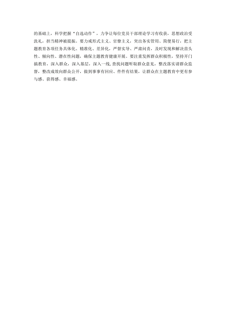 主题教育研讨材料：上下贯通联动“发力” 重心下移精准“着力”.docx_第2页