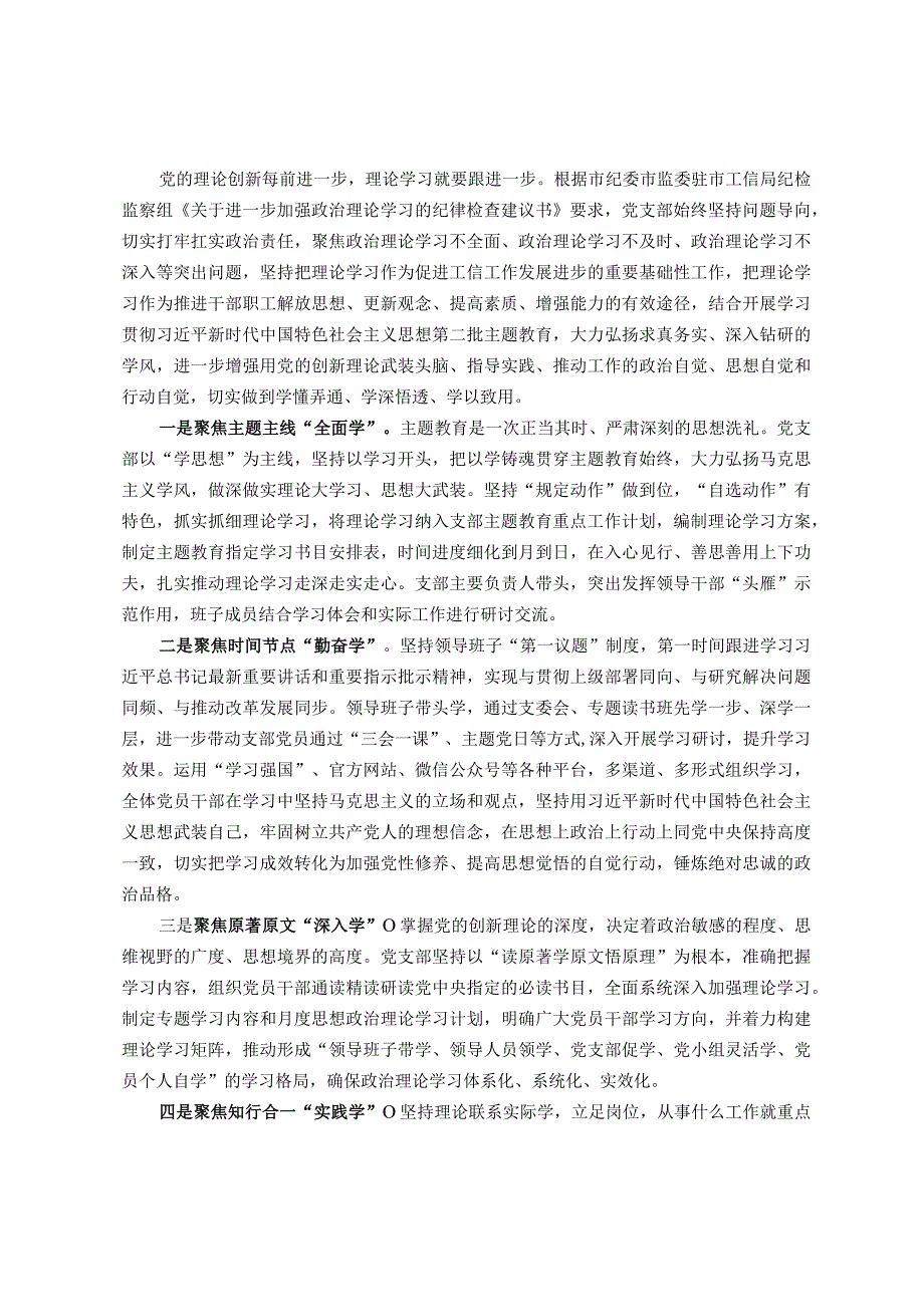 党支部关于上级纪检部门《纪律检查建议书》整改情况的报告.docx_第1页