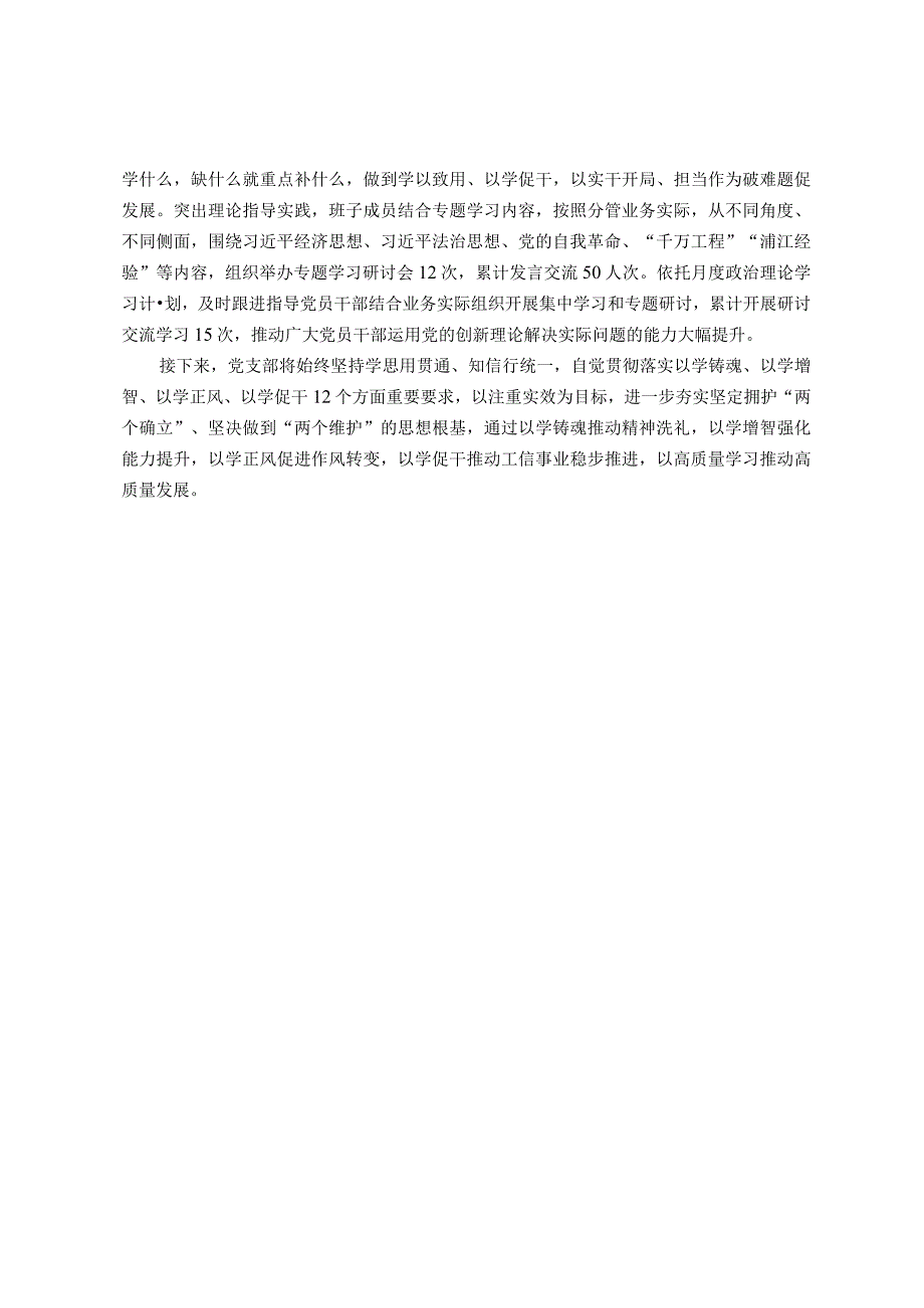 党支部关于上级纪检部门《纪律检查建议书》整改情况的报告.docx_第2页