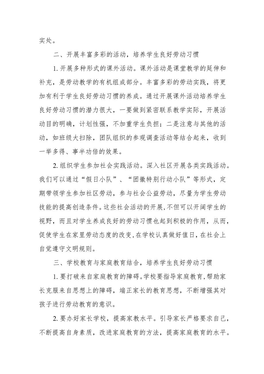 XX小学劳动教育宣传周活动总结.docx_第2页