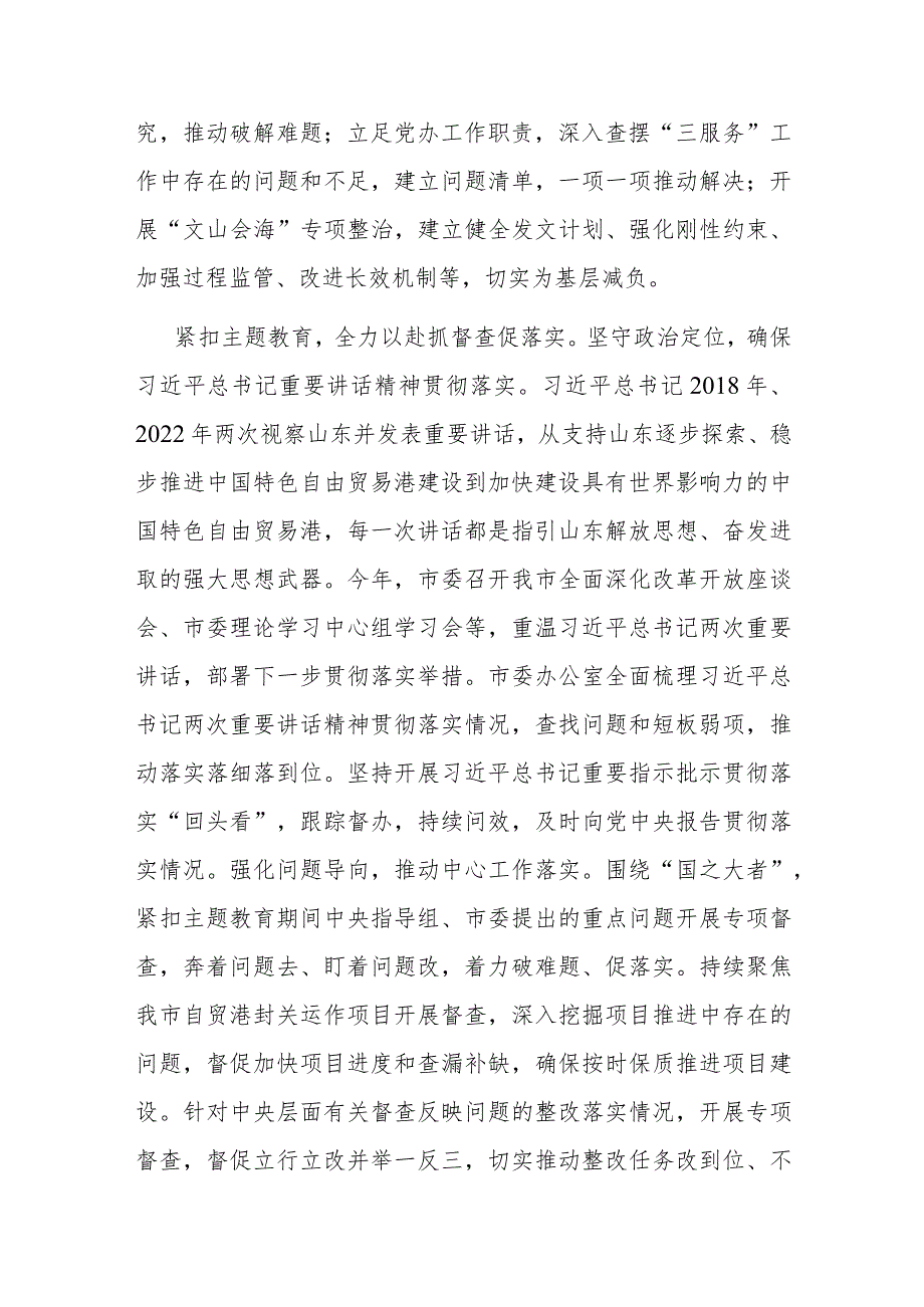 在市委办公室机关党支部集体学习研讨会上的交流发言(二篇).docx_第2页