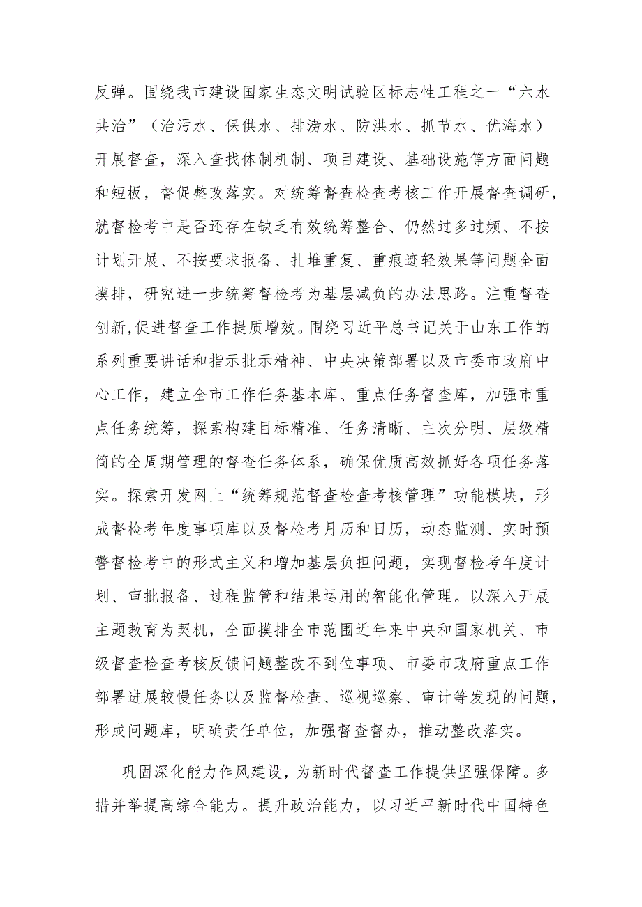 在市委办公室机关党支部集体学习研讨会上的交流发言(二篇).docx_第3页