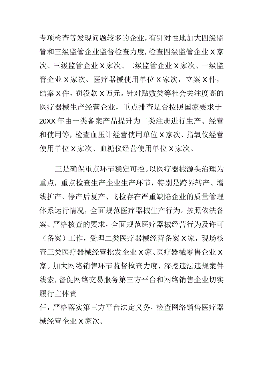 X市创新监管方式强化医疗器械质量安全监管工作亮点.docx_第2页