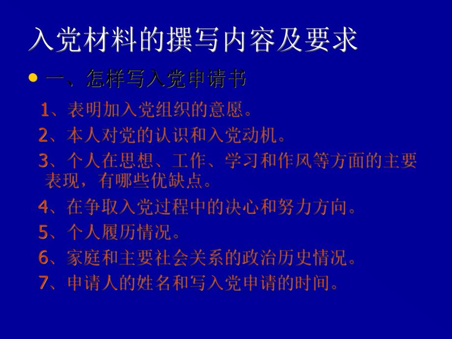 发展党员工作基本程序.ppt_第3页