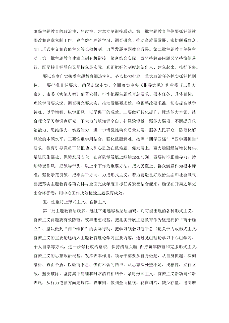 开展第二批主题教育要做到“五个注重”党课材料.docx_第3页