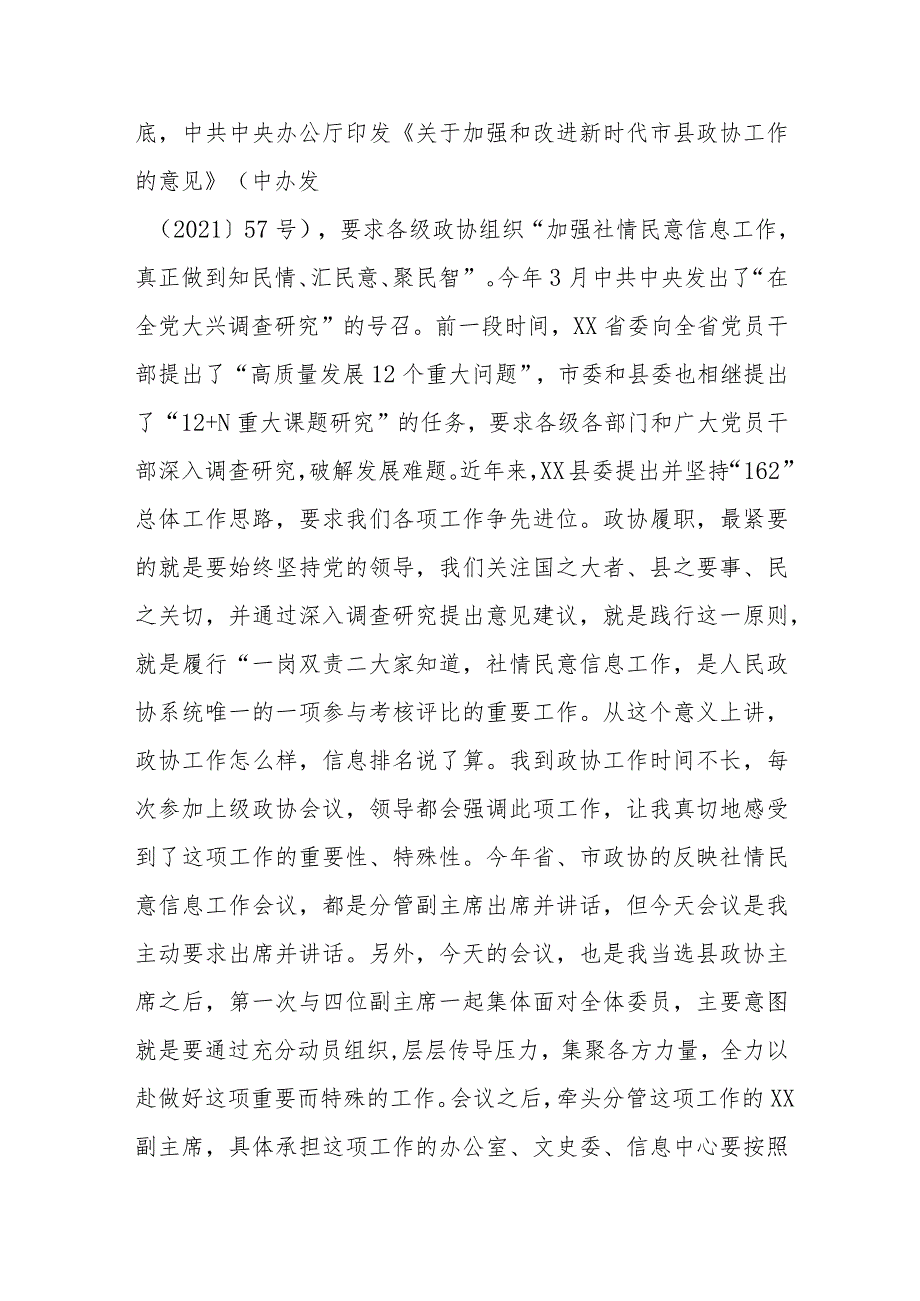 某县政协反映社情民意信息工作会议上的讲话.docx_第2页