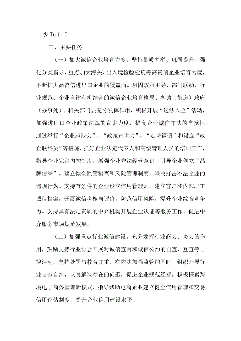 关于进一步深入推进反走私领域企业守法诚信体系建设的实施意见.docx_第2页