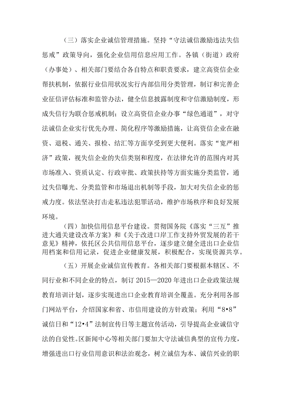 关于进一步深入推进反走私领域企业守法诚信体系建设的实施意见.docx_第3页