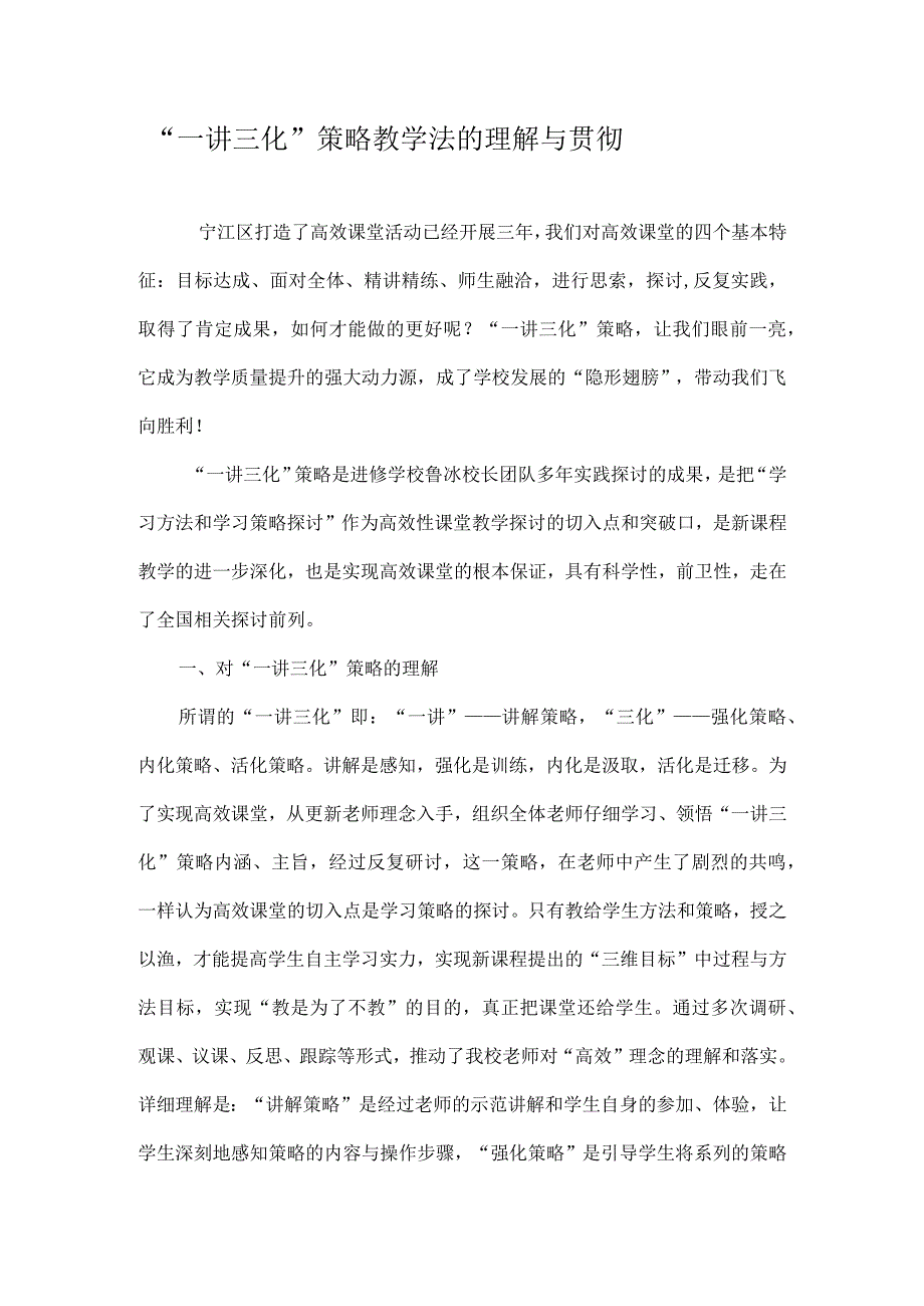 一讲三化策略教学法的理解与贯彻精选作文.docx_第1页