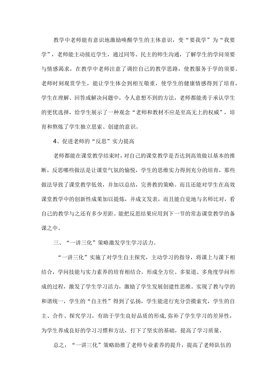 一讲三化策略教学法的理解与贯彻精选作文.docx_第3页