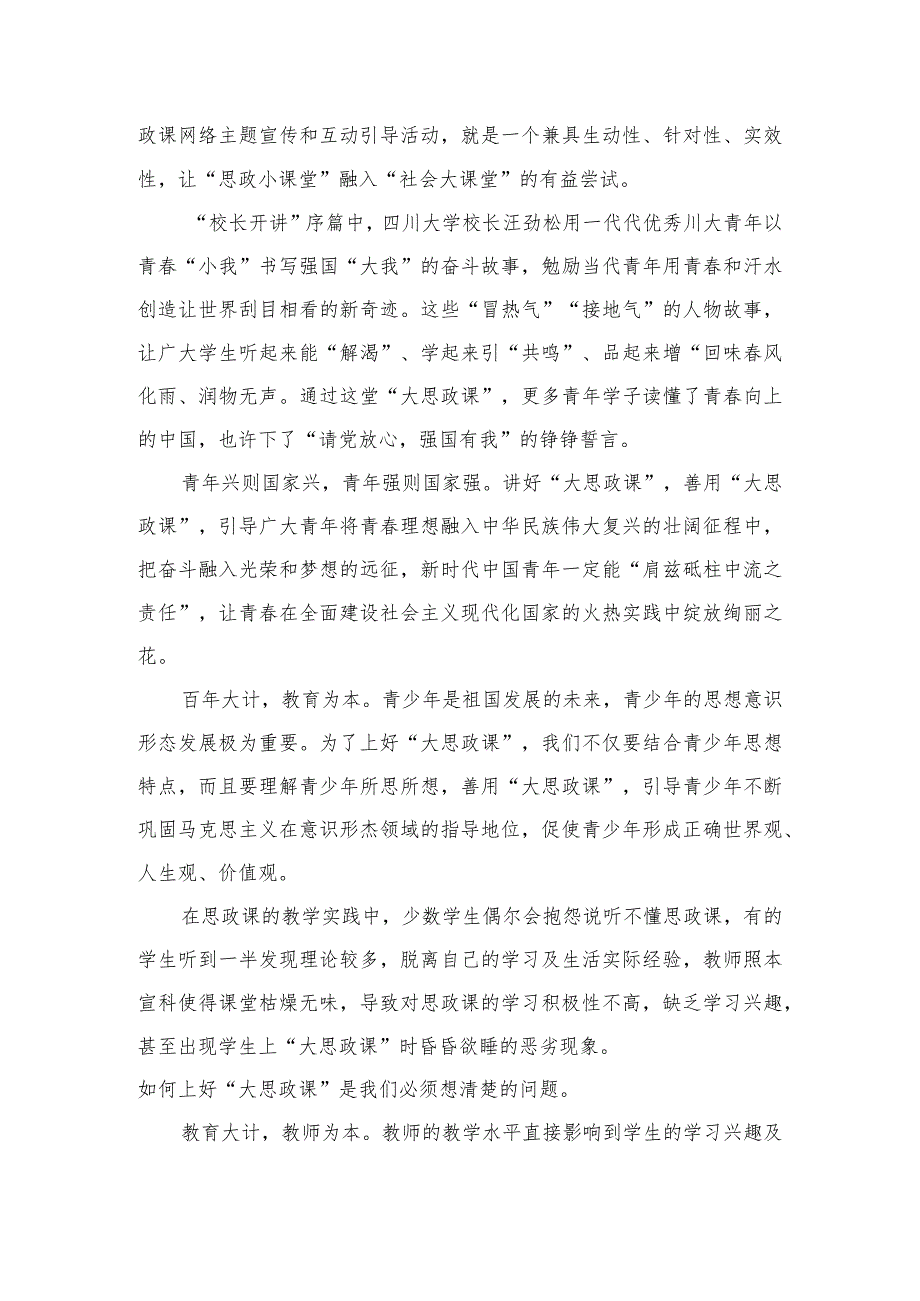 观看“把青春华章写在祖国大地上“大思政课心得体会精选参考范文三篇.docx_第3页