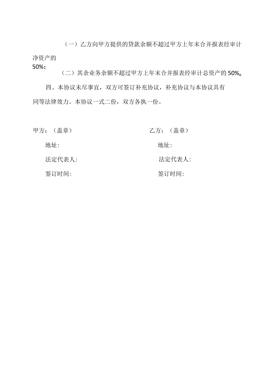 XX城投控股股份有限公司与XX城投集团财务有限公司金融服务协议（2023年）.docx_第3页