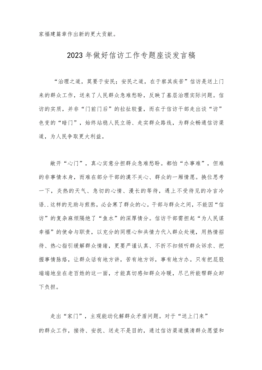 2023年“四下基层”与新时代党的群众路线理论研讨发言材料和做好信访工作专题座谈发言稿（2份稿）.docx_第3页