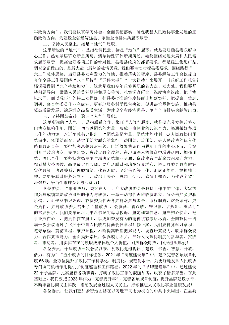 政协十届三次会议闭幕会上的讲话.docx_第2页