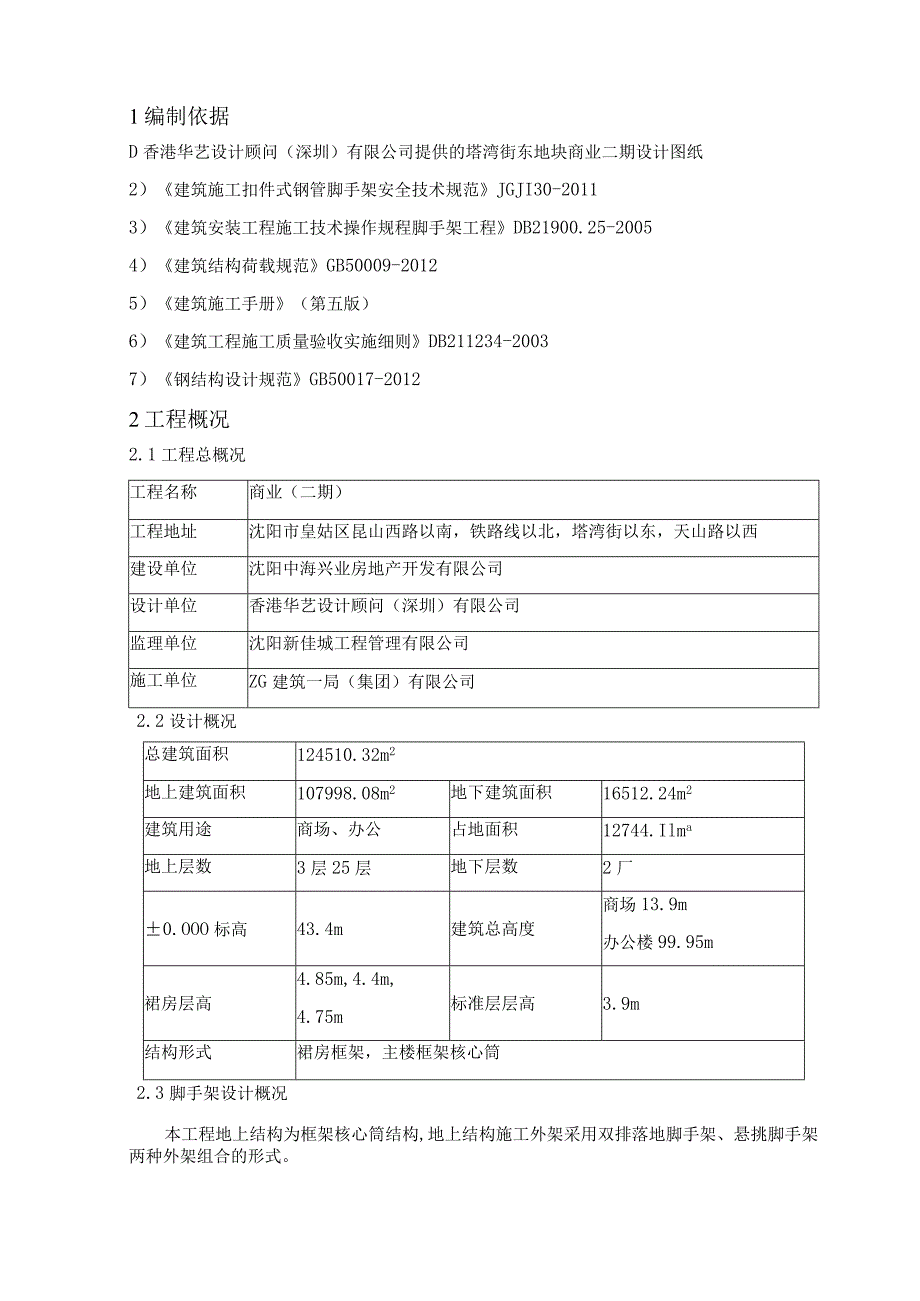 商业二期地上外脚手架施工方案.docx_第2页