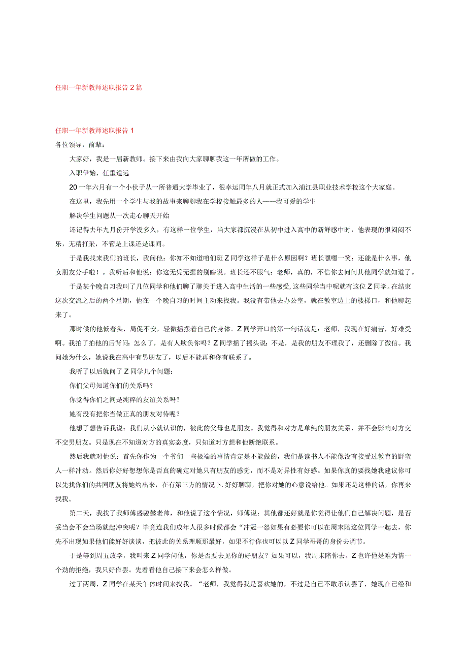 任职一年新教师述职报告2篇.docx_第1页