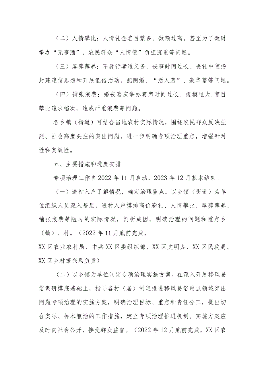 XX区开展高价彩礼、大操大办等农村移风易俗重点领域突出问题专项治理工作方案.docx_第3页