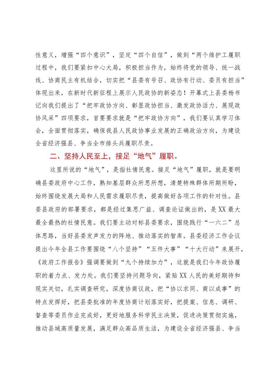 政协十届三次会议闭幕会上的讲话.docx_第3页