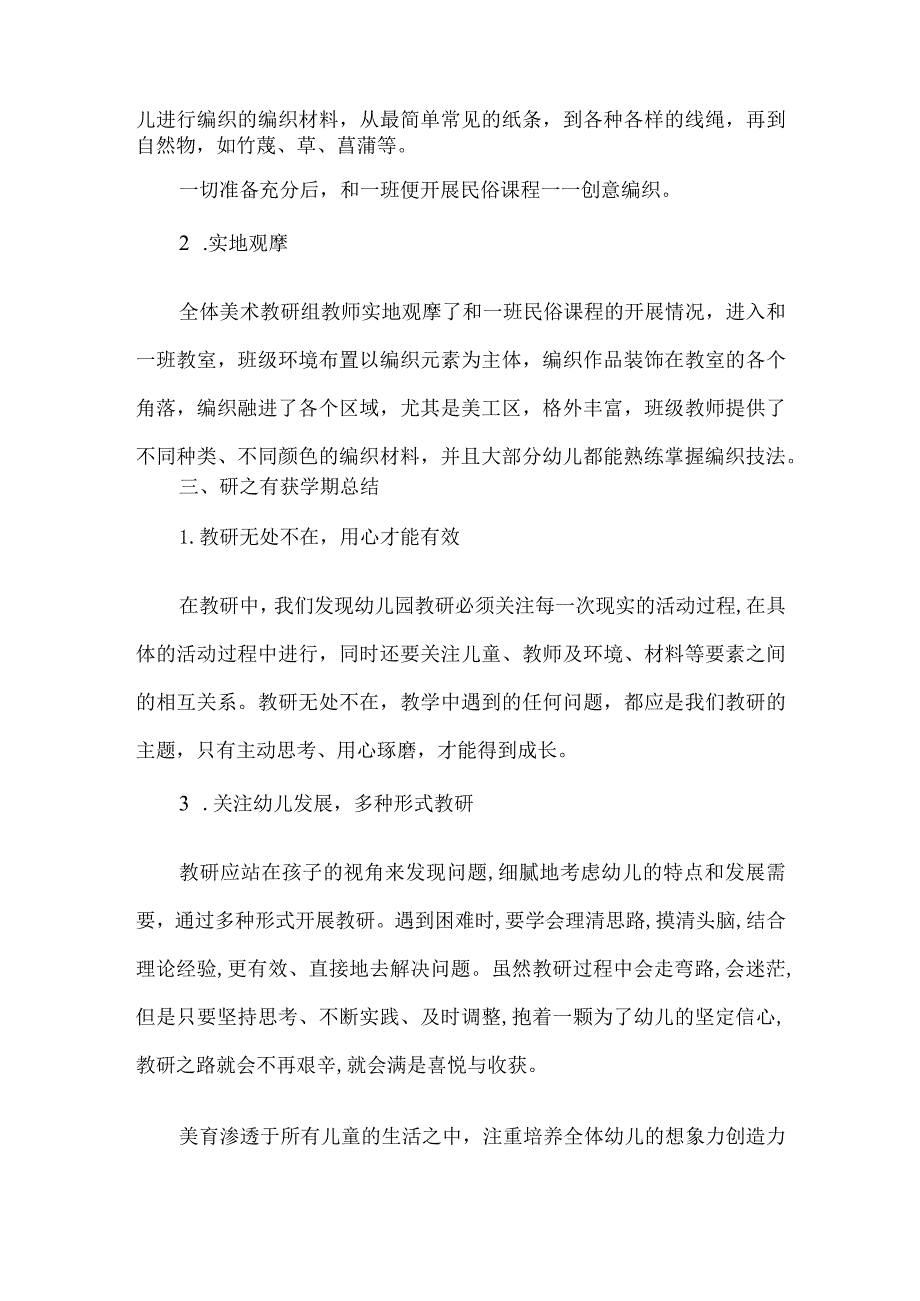 幼儿园美术教研组学期工作总结汇报.docx_第2页