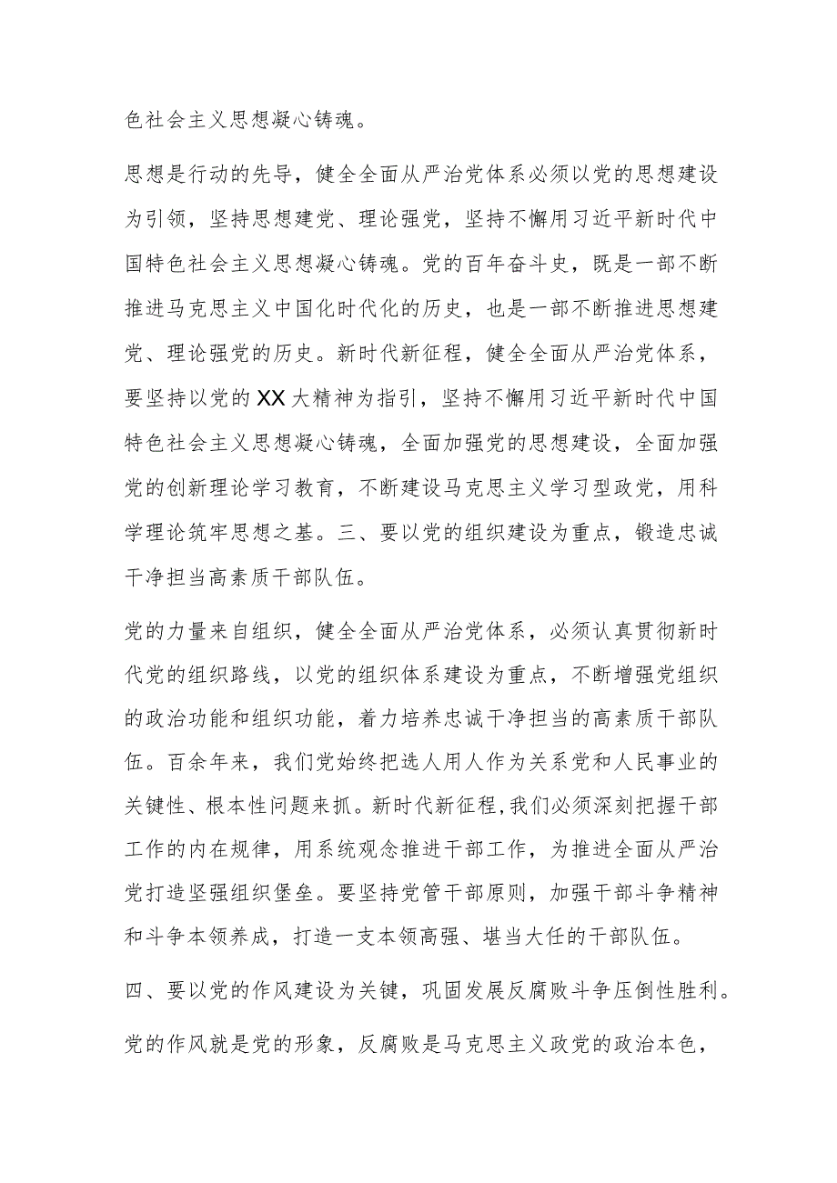 有关纪委副书记在校纪委理论学习中心组全面从严治党专题研讨交流会上的发言.docx_第2页