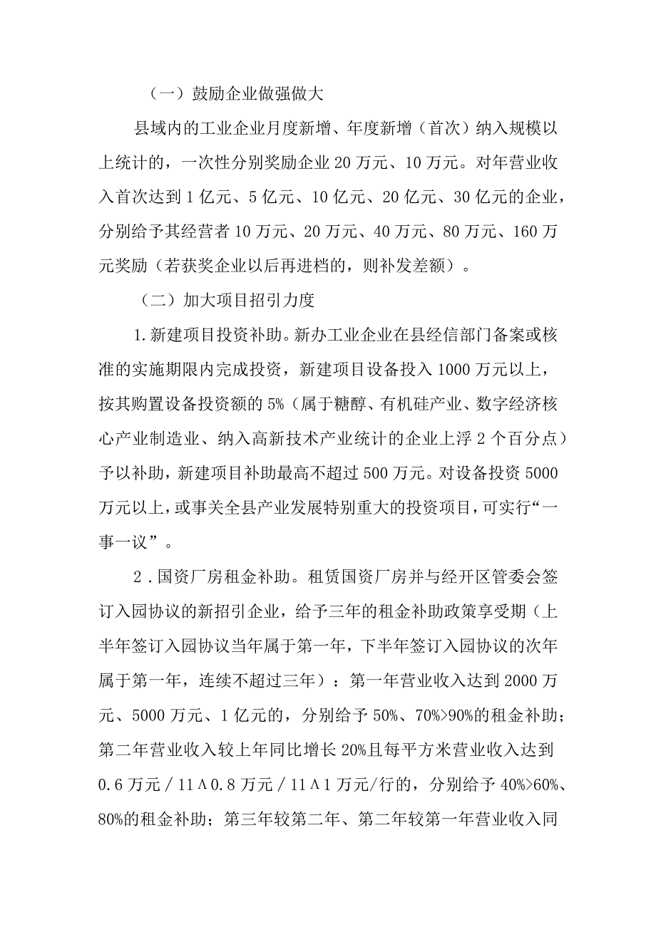 关于进一步加快科技创新推动工业经济高质量发展的实施意见.docx_第2页