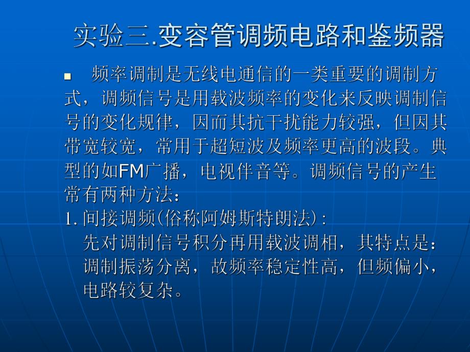 变容管调频和鉴频.ppt_第1页